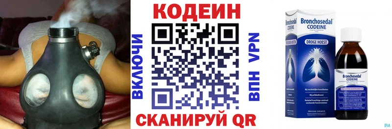 Codein напиток Lean (лин)  Купить где  Циолковский 